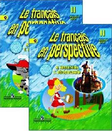 Учебник Касаткина, Белосельская французский язык 2 класс