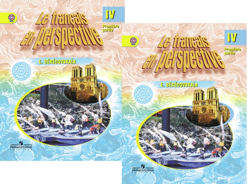 Учебник Береговская французский язык 4 класс