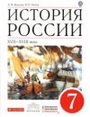 Читать История России 7 класс Киселев онлайн