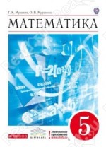 ГДЗ (решебник, ответы) Муравин по математике Муравинава 5 класс
